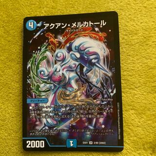 アクアンメルカトール