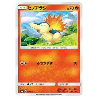 2枚目以降100円引/SM8-017 ヒノアラシ C