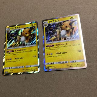 ライチュウ 2枚 トレーナーズポスト n2