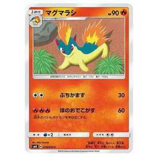 2枚目以降100円引/SM8-018 マグマラシ C