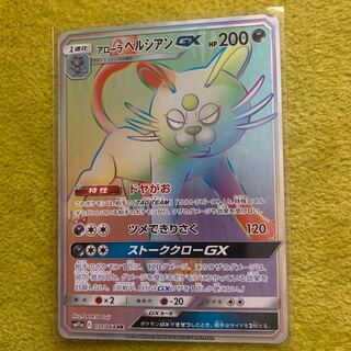 アローラペルシアンgx hr