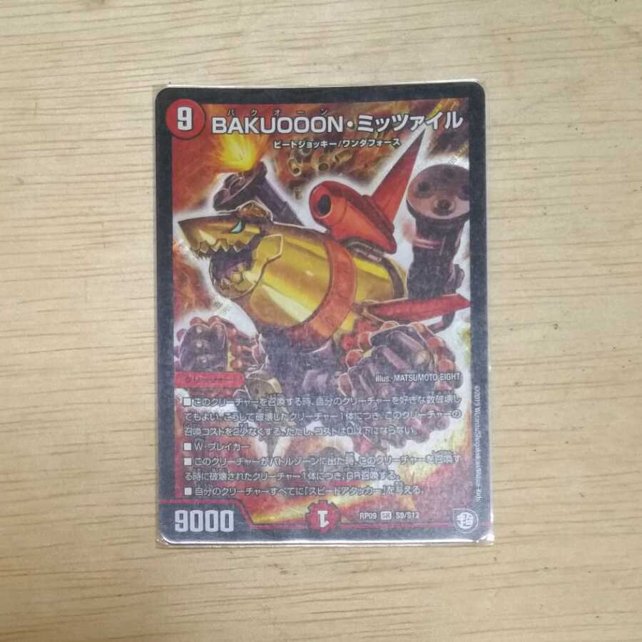 BAKUOOON・ミッツァイル