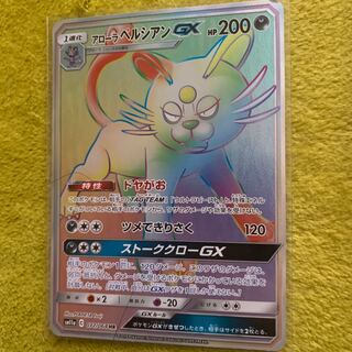 アローラペルシアンgx hr