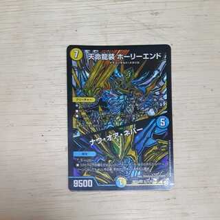 天命龍装 ホーリーエンド/ナウ・オア・ネバー　黒シク