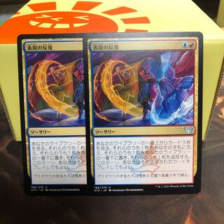 表現の反復【２枚セット】