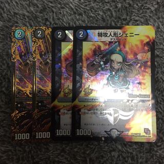 特攻人形ジェニー 各2枚 4枚