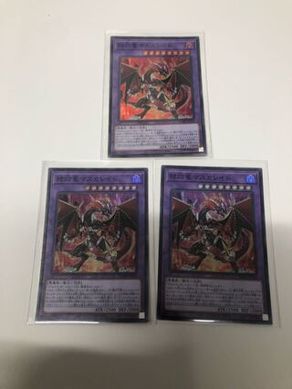 赫灼竜マスカレイド3枚セット