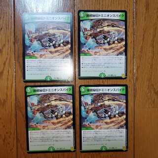 接続秘伝ドミニオンスパイク