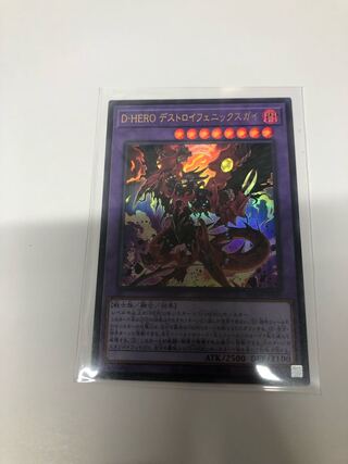 D-HERO デストロイフェニックスガイ