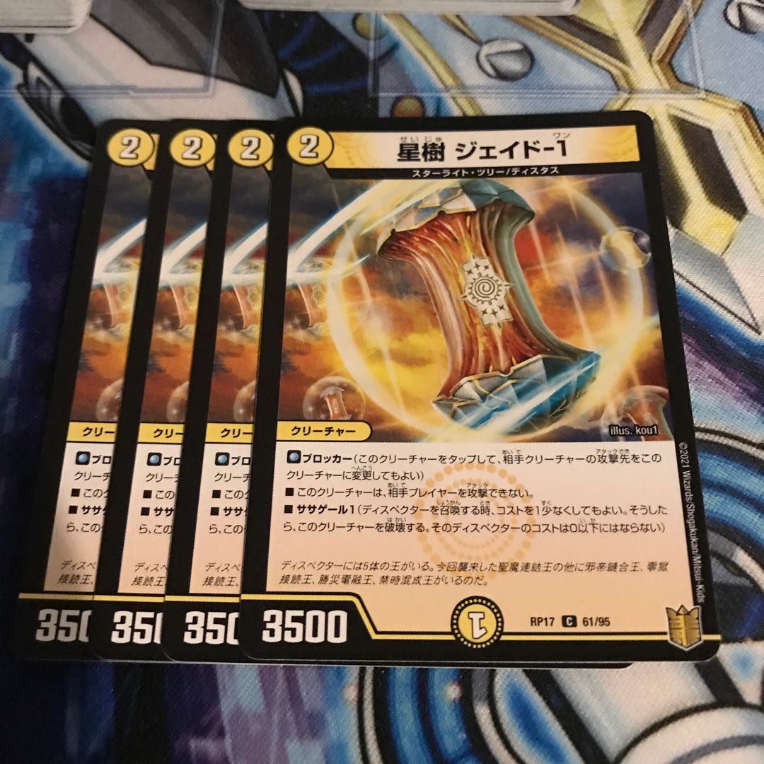 星樹 ジェイド-1 C Hulu 1099