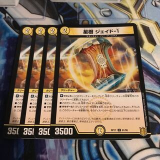 星樹 ジェイド-1 C Hulu 1099