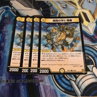 検問の守り 輝羅 U Hulu 1101