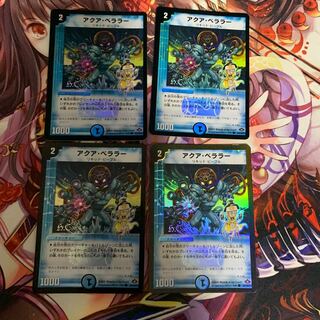 アクア・ベララー(H.C)