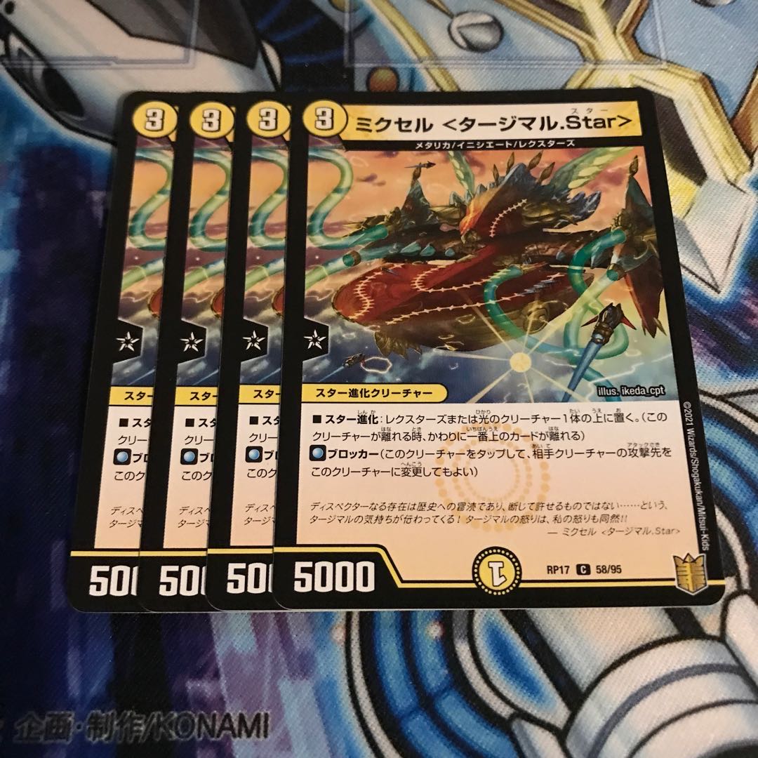 ミクセル <タージマル.Star> C Hulu 1114