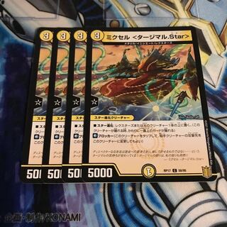 ミクセル <タージマル.Star> C Hulu 1114