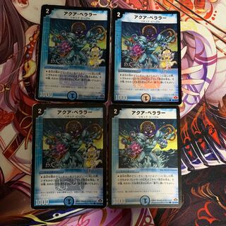 アクア・ベララー(H.C)