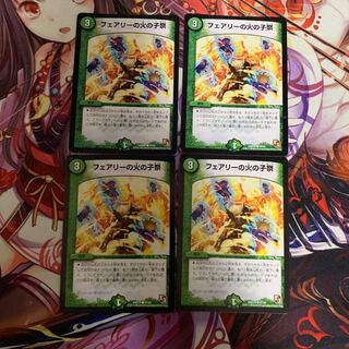 フェアリーの火の子祭