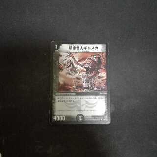 怨念怪人ギャスカ　1枚