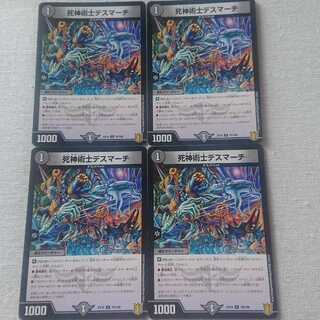 死神術士デスマーチ