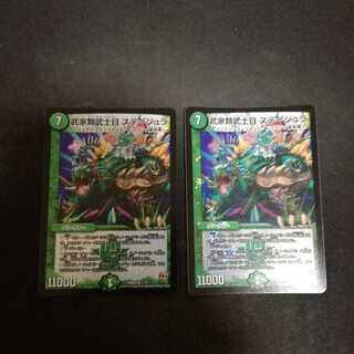 武家類武士目　ステージュラ　2枚