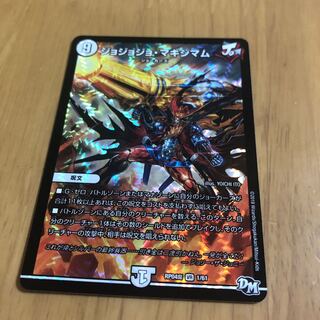 ジョジョジョ・マキシマム