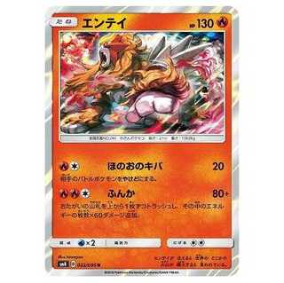 100 yen discount after 2nd copy/SM8-022 Entei R