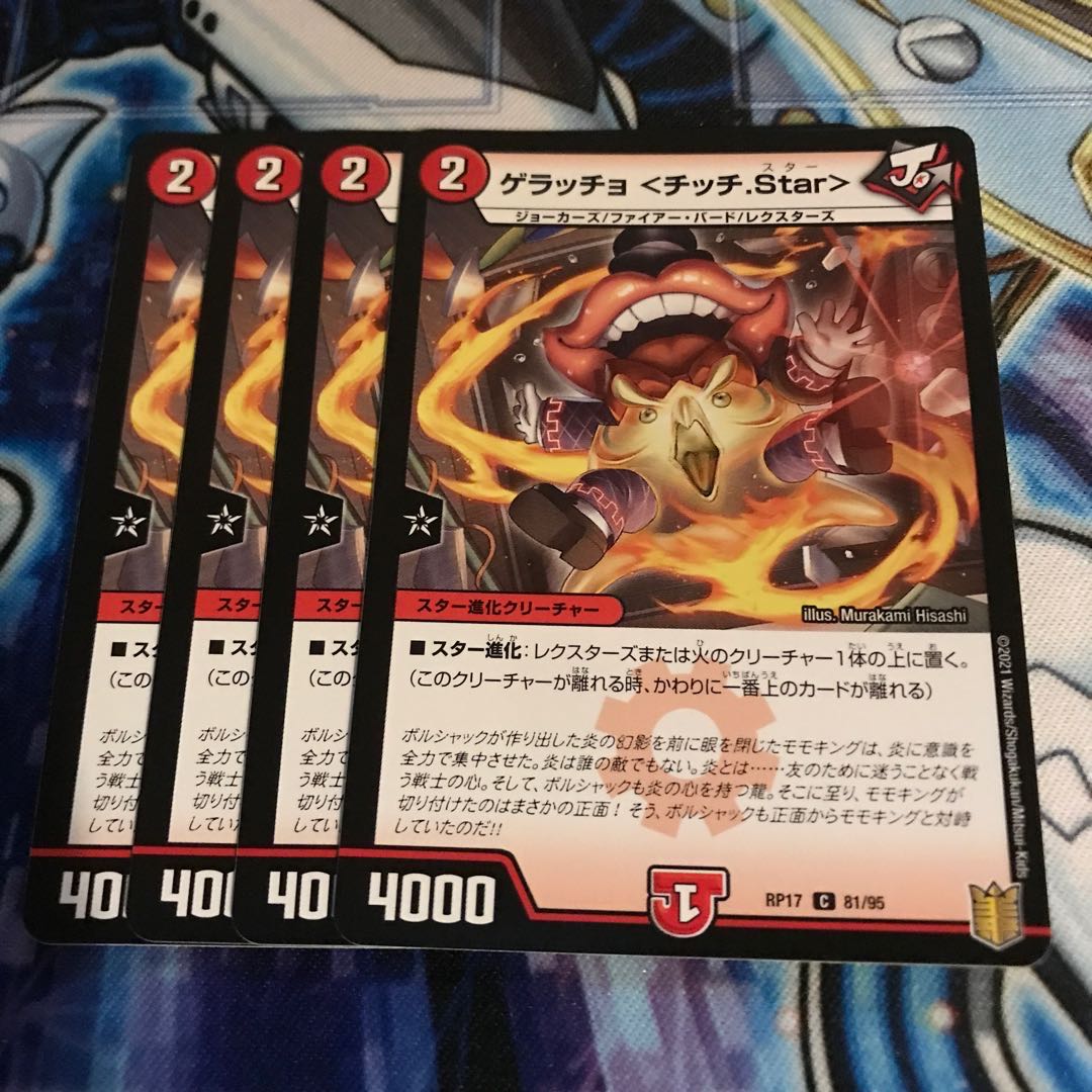 ゲラッチョ <チッチ.Star> C Hulu 1135 1枚