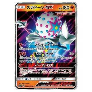 100 yen discount after the second card / SM8-023 BlacephalonGX RR