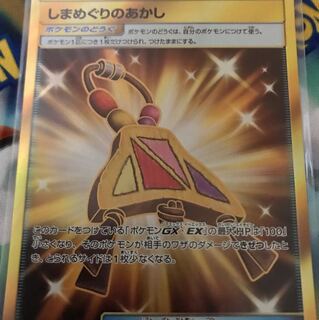 エクストラレギュ最速出禁の子 しまめぐりのあかしUR