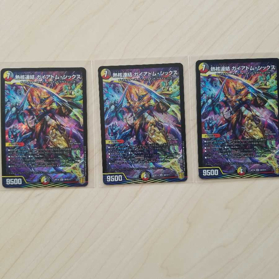 熱核連結 ガイアトム・シックス　3枚