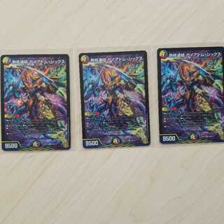 熱核連結 ガイアトム・シックス　3枚