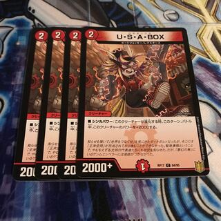 U・S・A・BOX C Hulu 1140