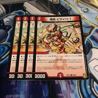 魂具 ピライバ-1 C Hulu 1148 1枚