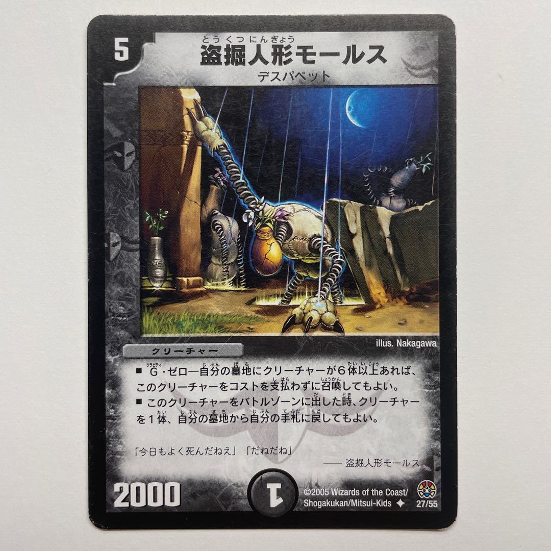 盗掘人形モールス