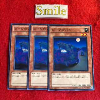 ダーク砂バク#2511