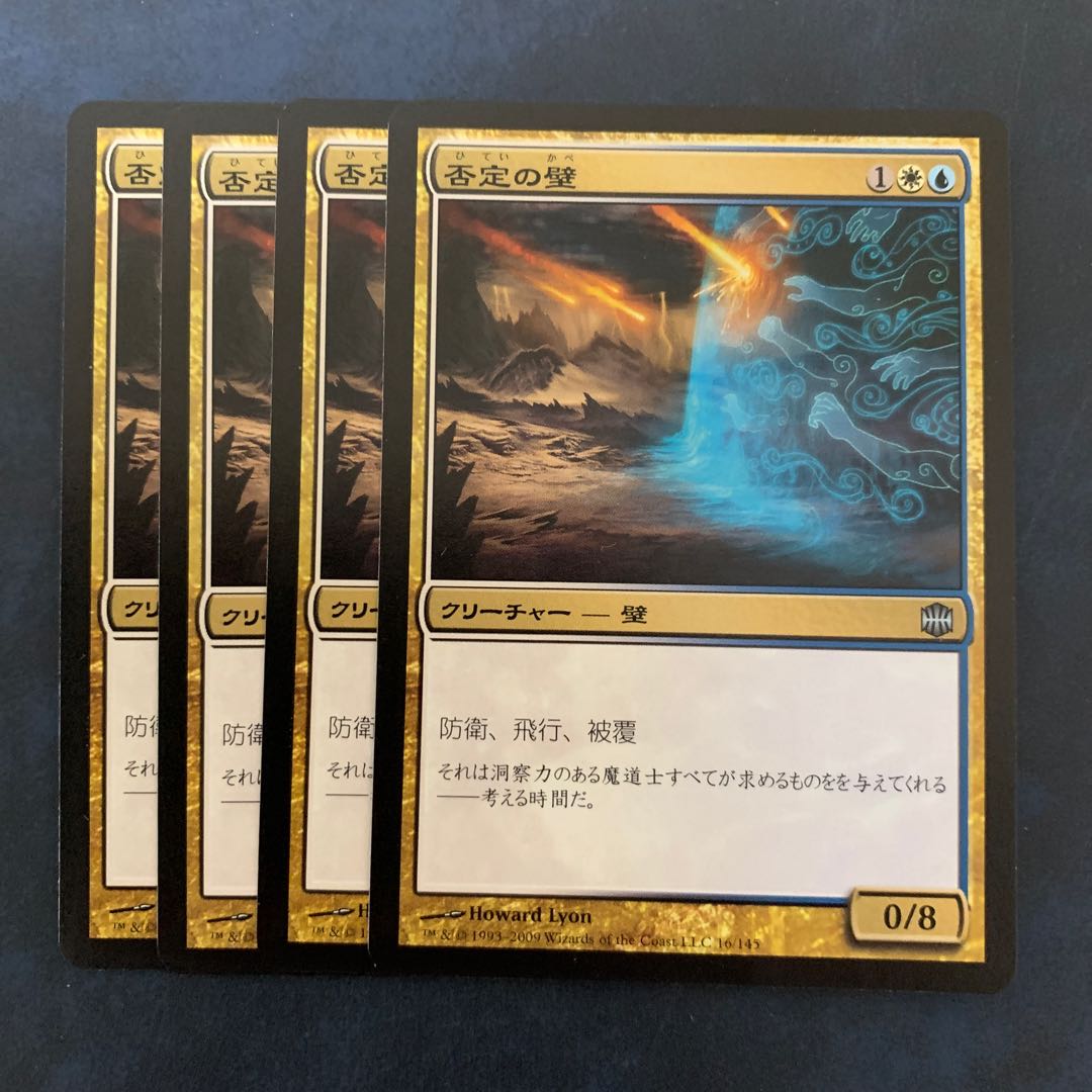 否定の壁　4枚