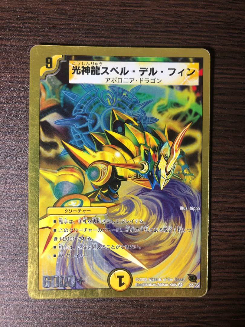 光神龍スペル・デル・フィン(スーパーデッキ仕様) VR