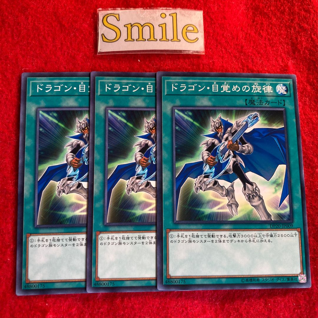 ドラゴン・目覚めの旋律#2524