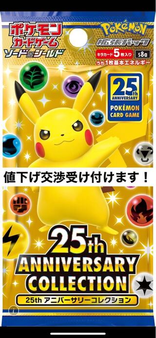 早い者勝ち ポケカ25thAnniversary記念パック 1BOXプロモ付 1枚