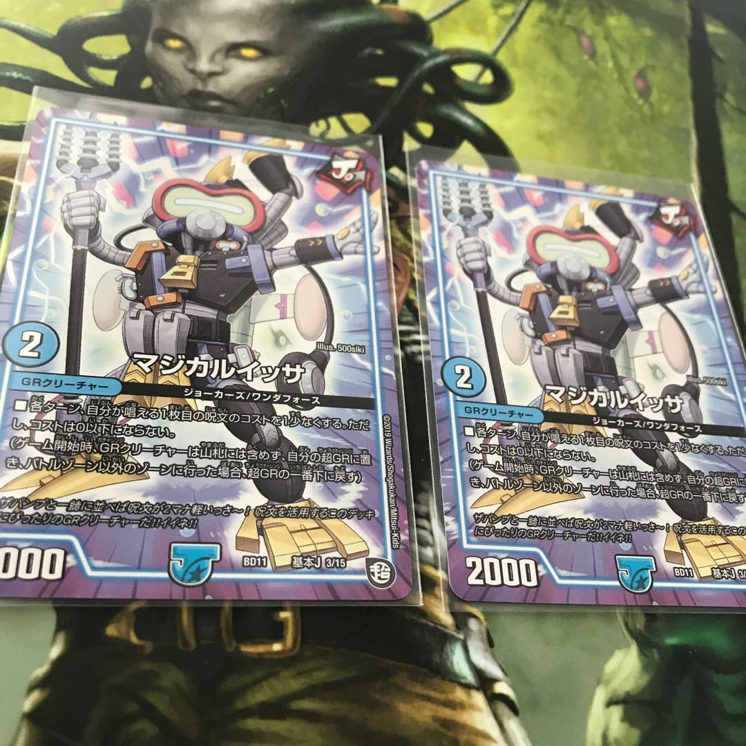 マジカルイッサ 2枚セット