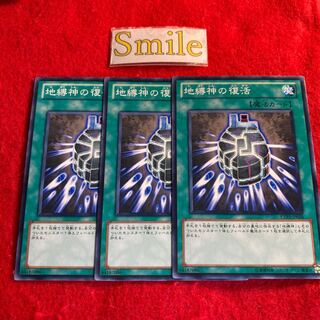 地縛神の復活#2529