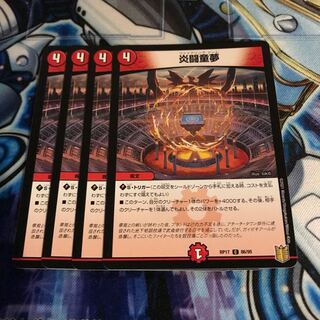 炎闘童夢 C Hulu 1156