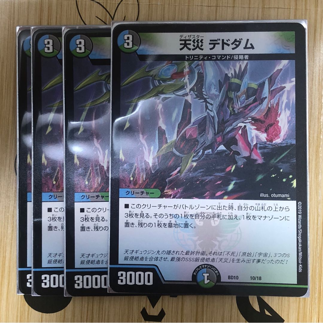 デッドダムド基本セット