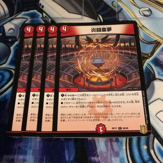 炎闘童夢 C Hulu 1158