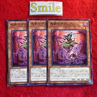 悲劇のデスピアン#2534