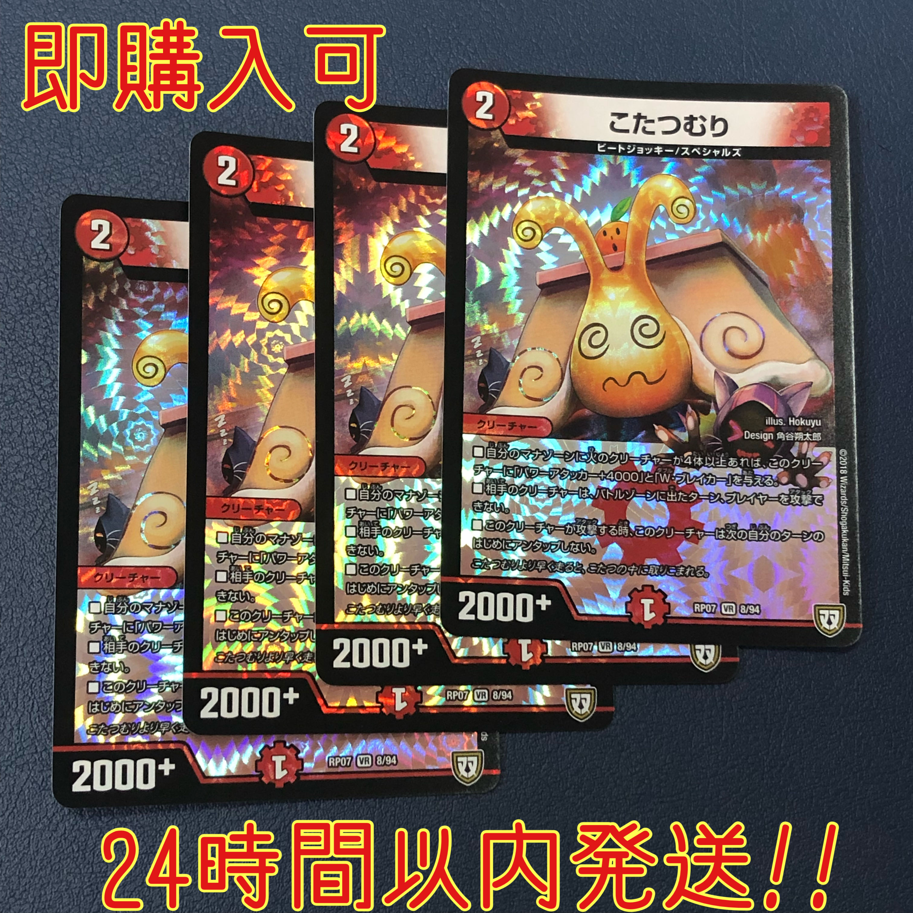 こたつむり 4枚 即購入可 09141111