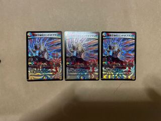 禁時王秘伝エンドオブランド　3枚セット