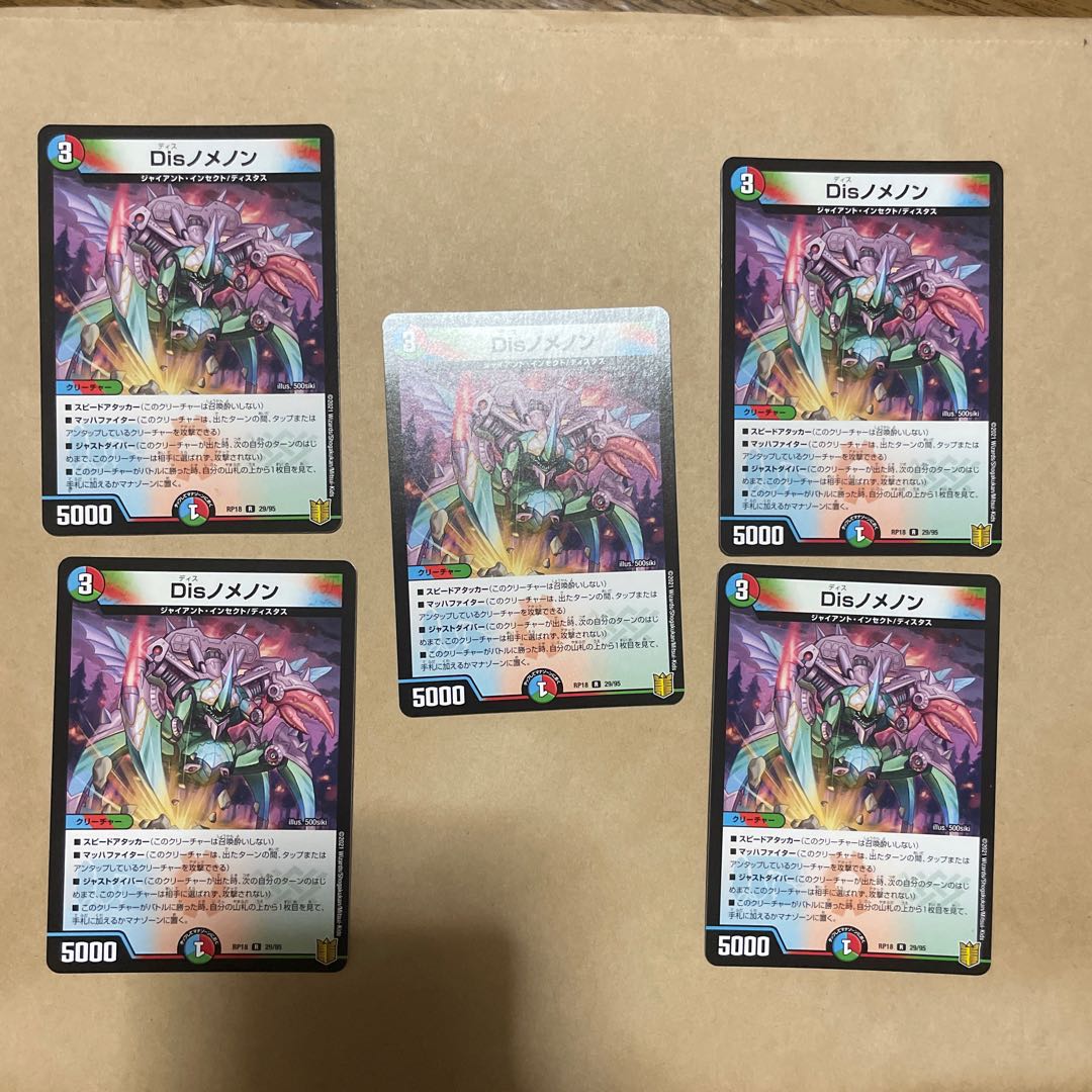 Disノメノン　5枚セット