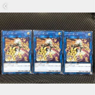 【ぽぽたん】遊戯王 2418 ハニーボット 3枚 ノーマル