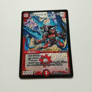 ボルメテウスサファイアドラゴン